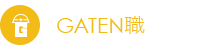 ガテン系求人ポータルサイト【GATEN職】掲載中!